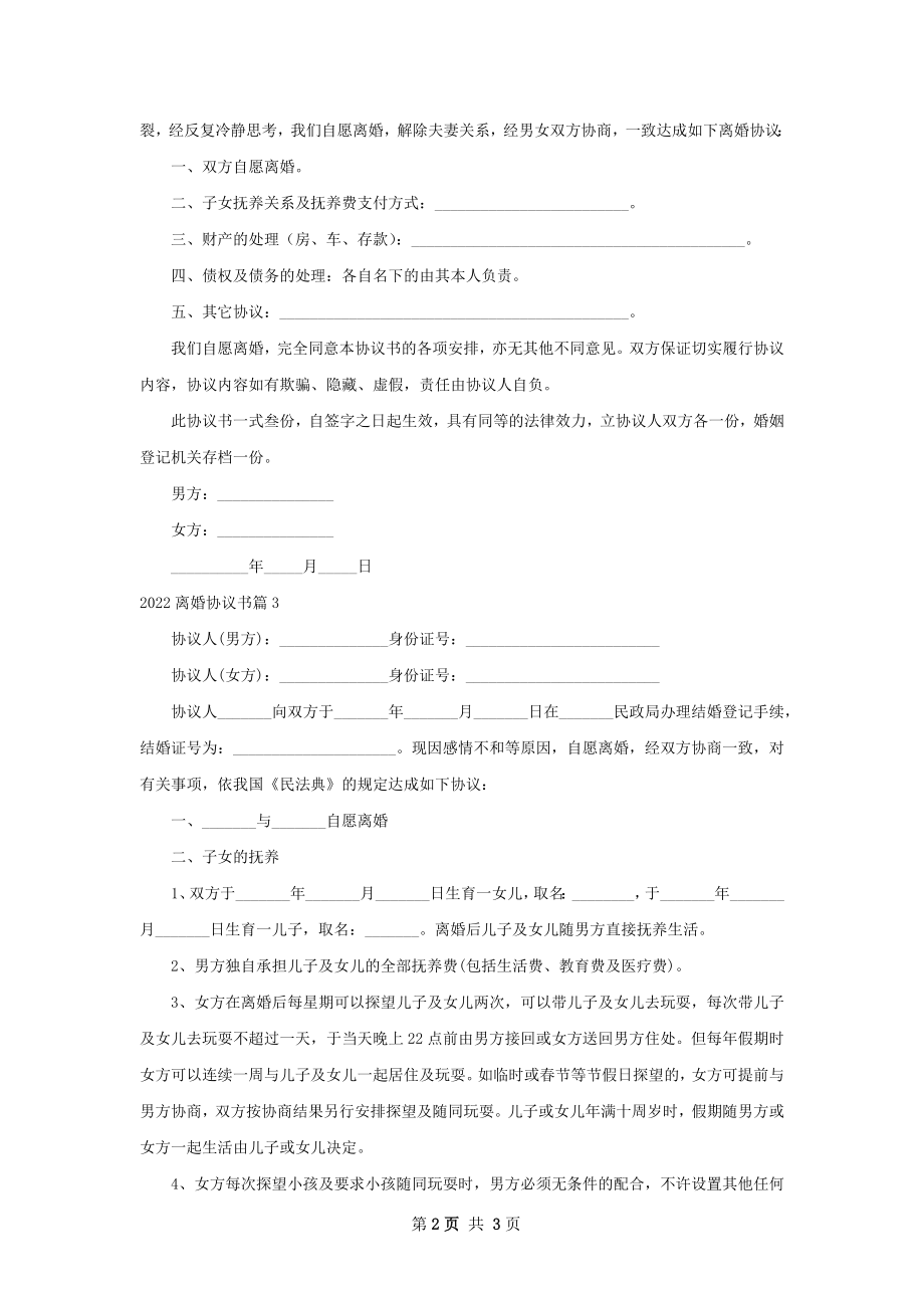 离婚协议书（精选3篇）.docx_第2页