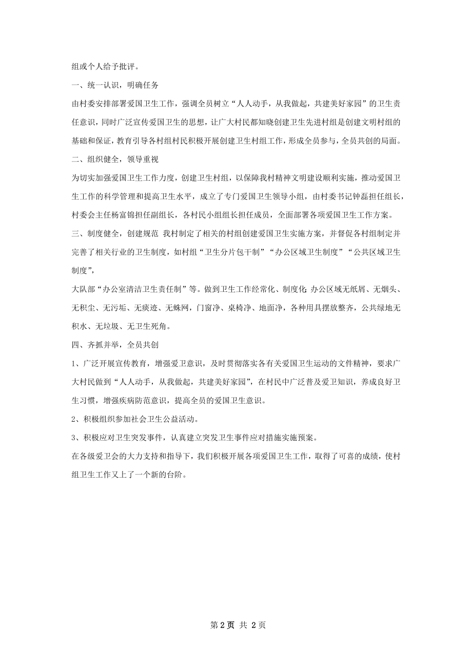 爱国卫生工作总结.docx_第2页