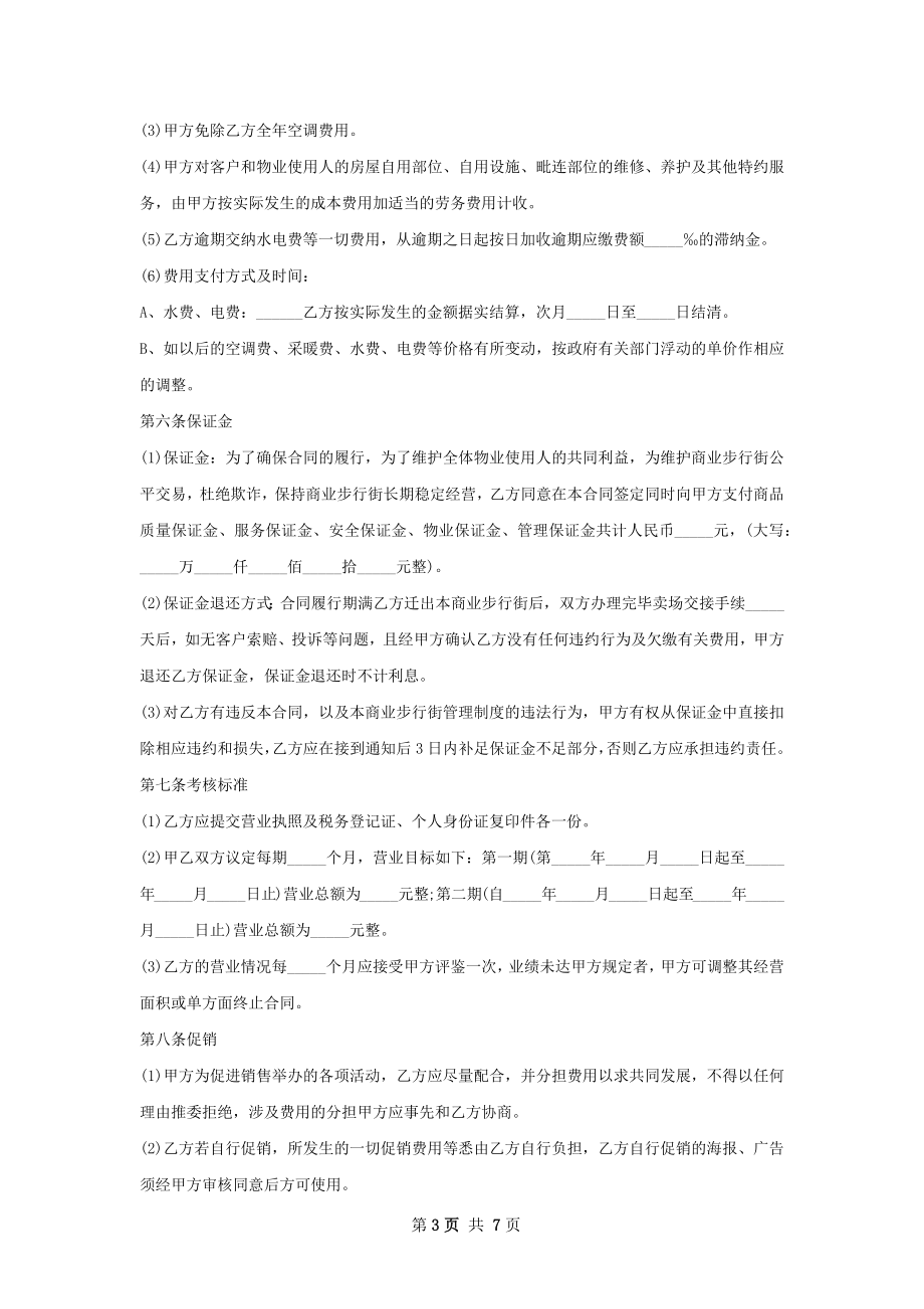 新版商场出租合同范文.docx_第3页