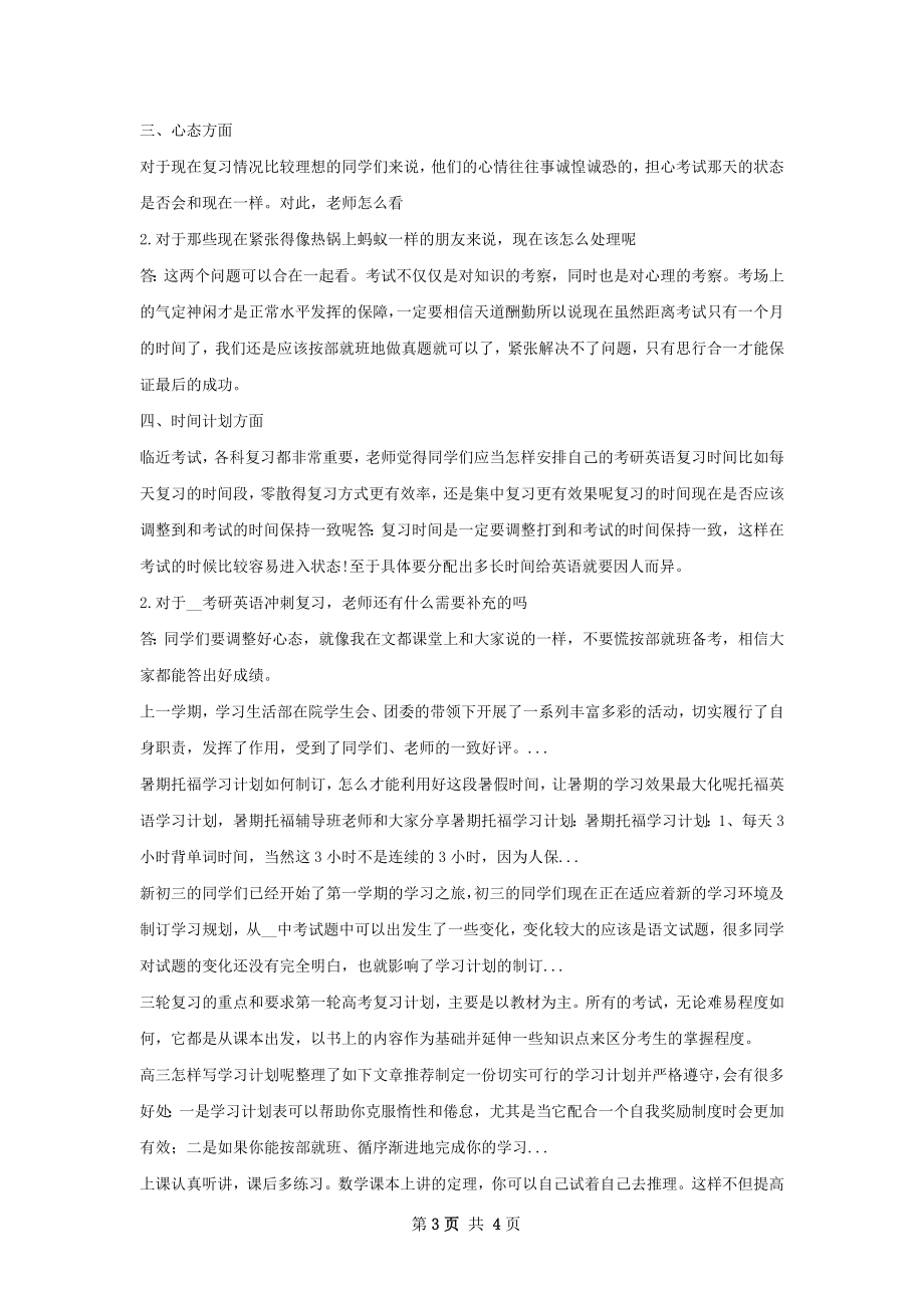 考研复习计划范文.docx_第3页