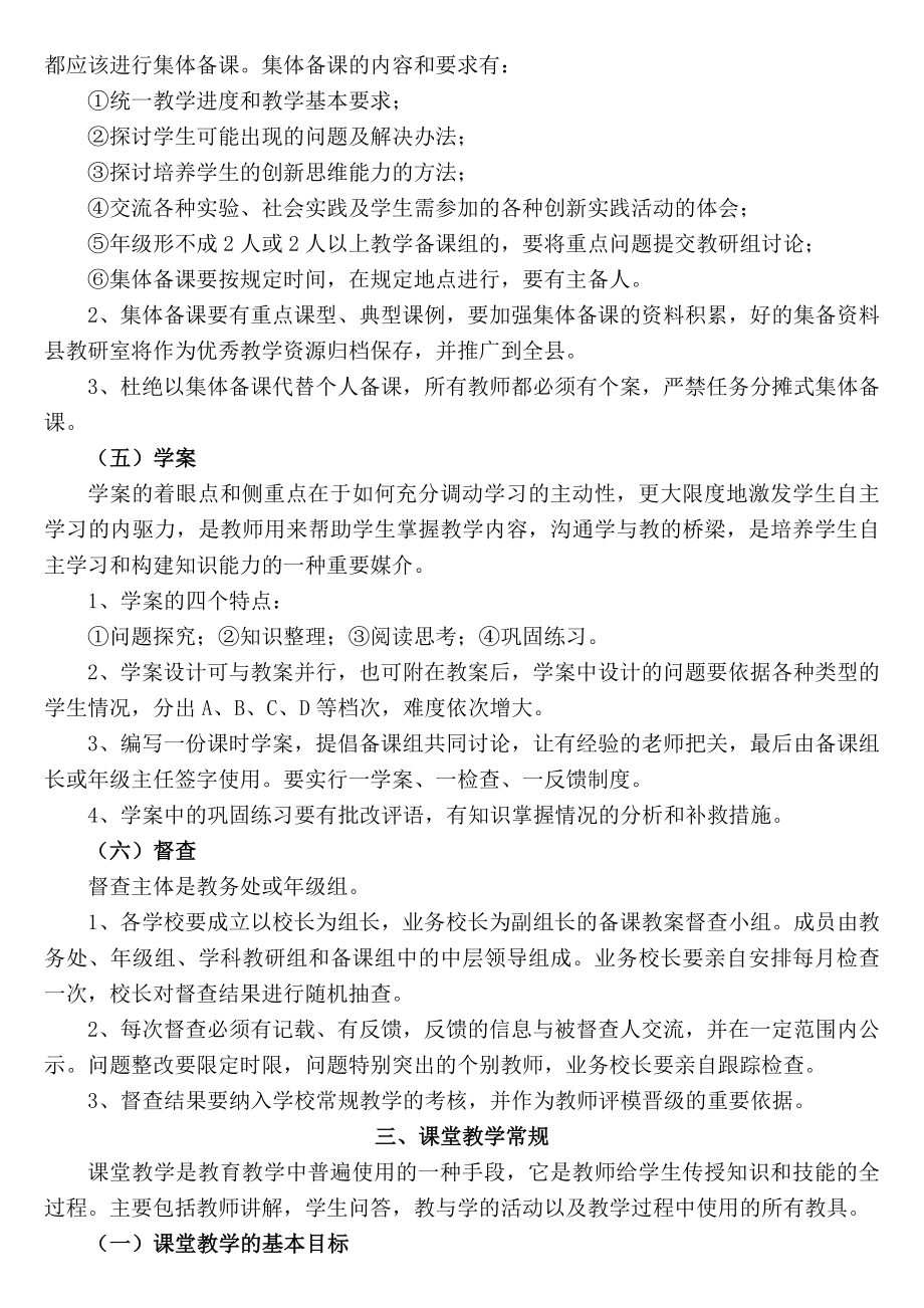 阳谷县中小学教学常规管理细则.doc_第3页