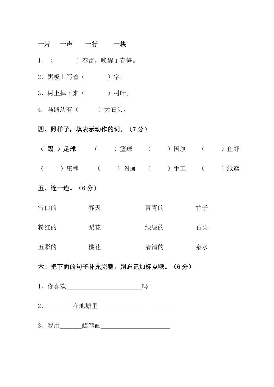 苏教版小学语文第二册第一单元测试卷.doc_第2页