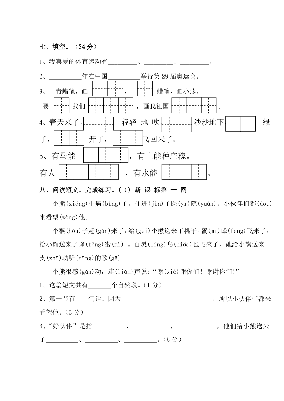 苏教版小学语文第二册第一单元测试卷.doc_第3页