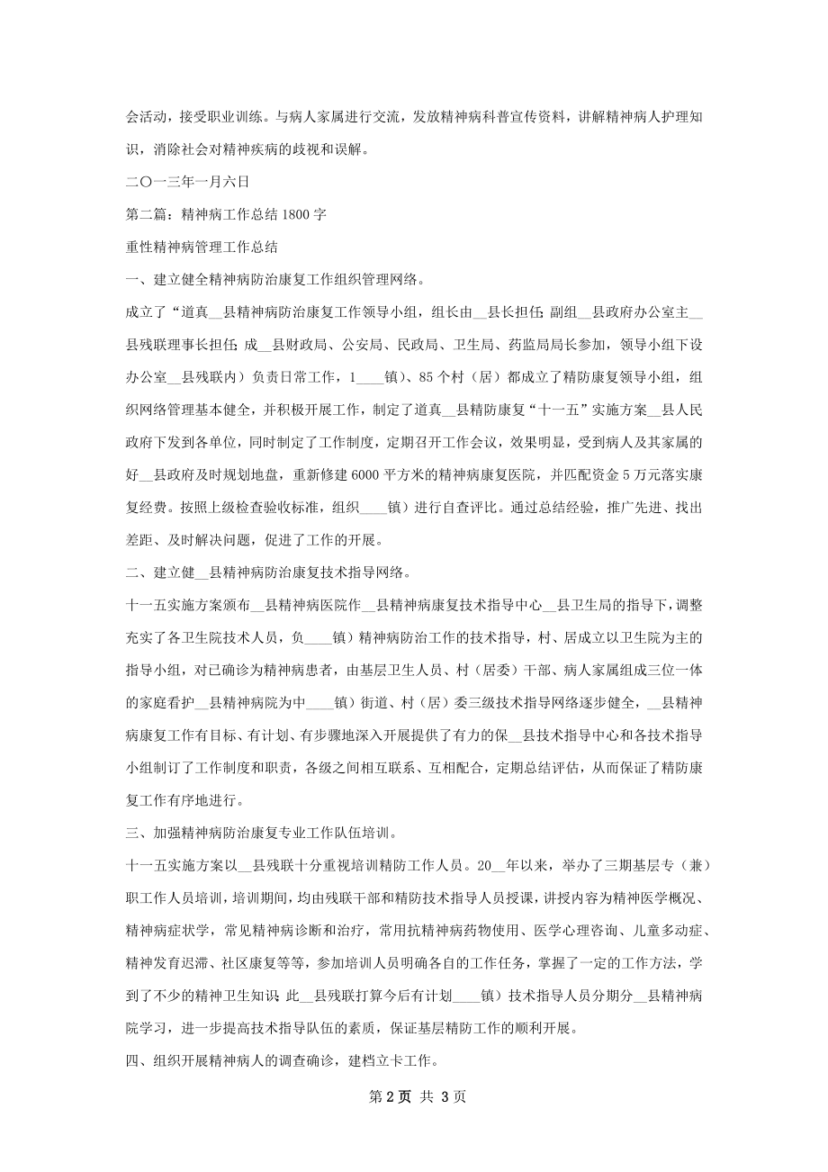 镇卫生院重性精神病管理工作计划.docx_第2页