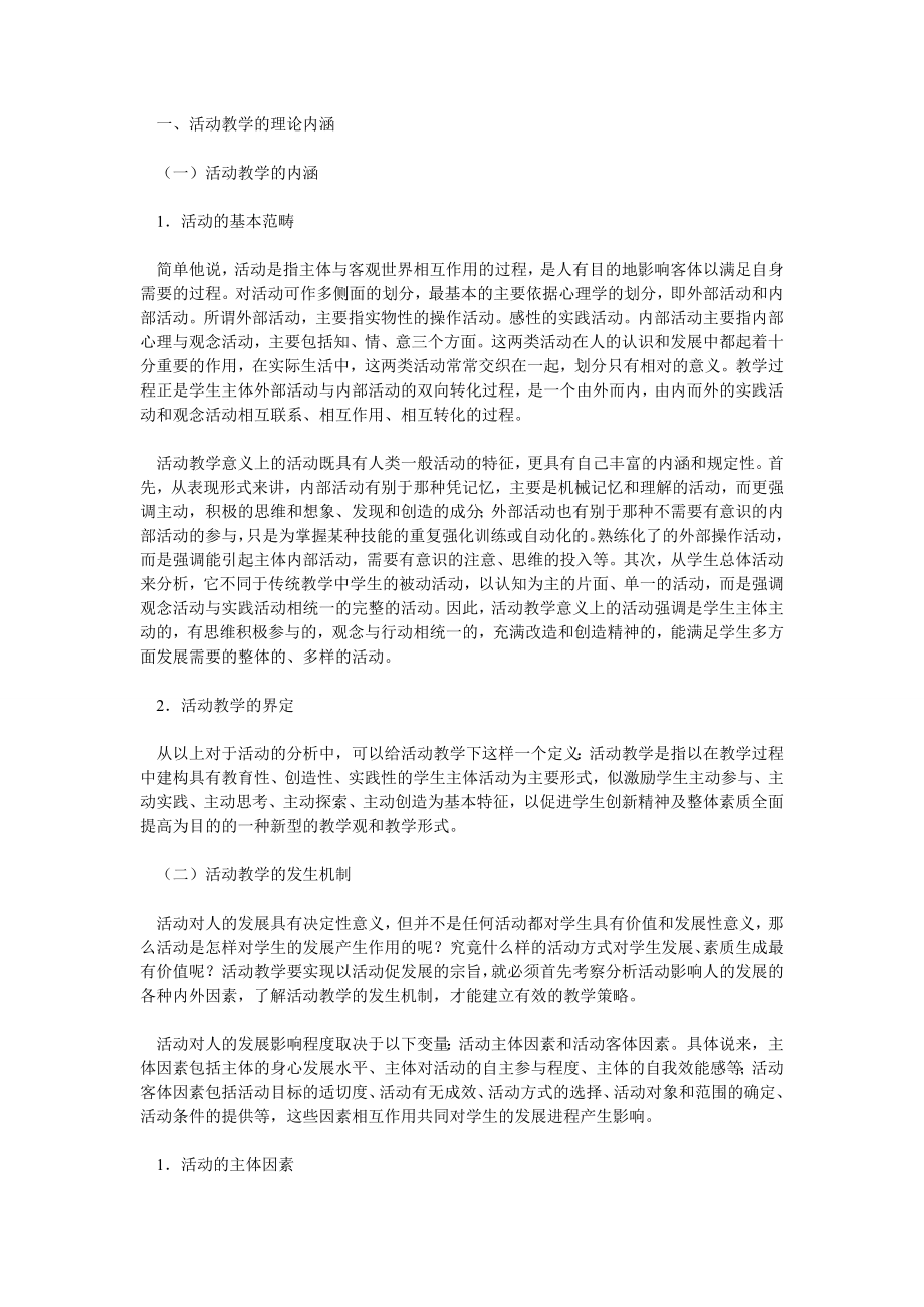 艺术论文在自主活动中培养学生的创新精神和实践能力 ——活动教学的探索与实践.doc_第2页