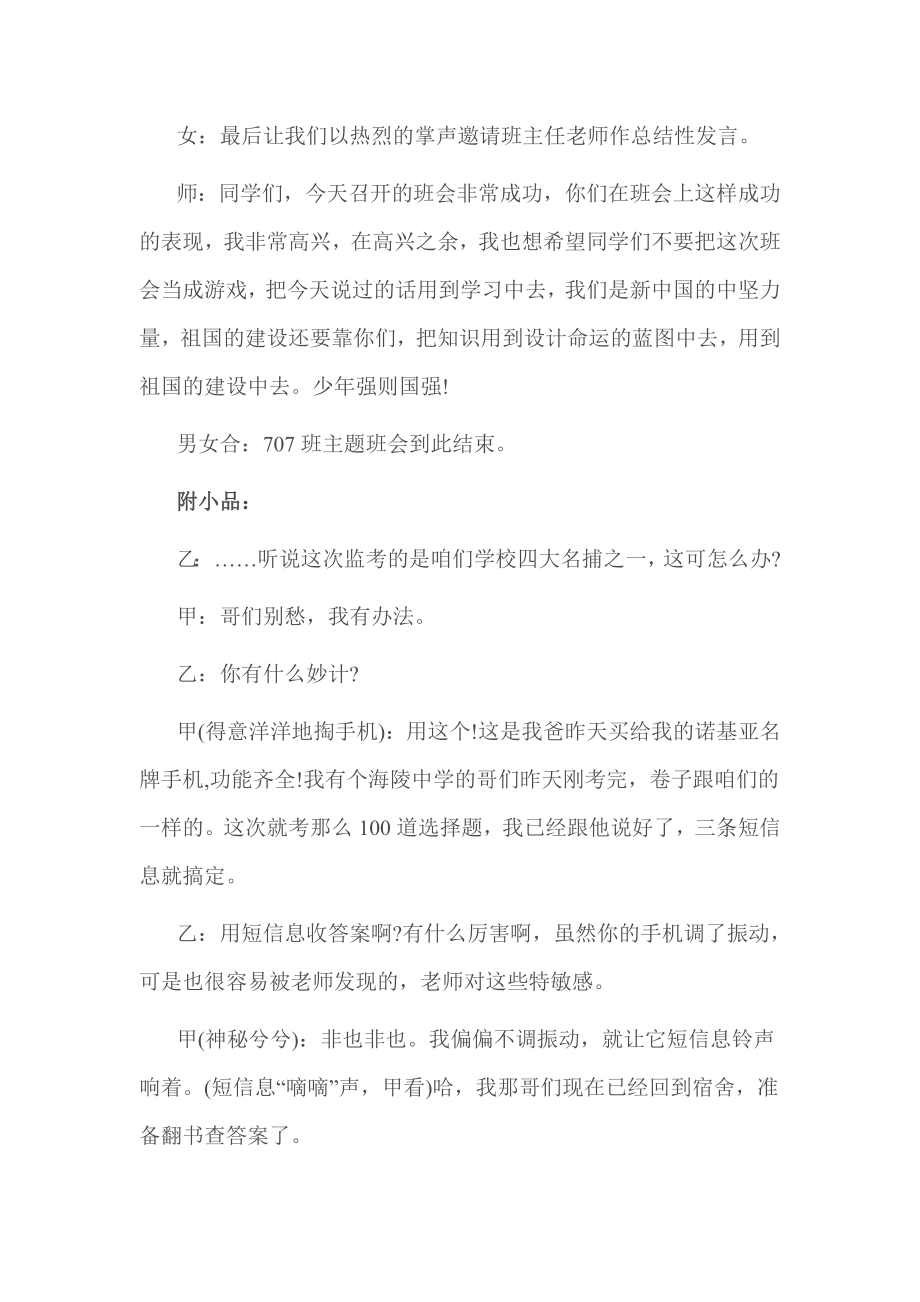 我学习我快乐”主题班会 主题班会稿.doc_第3页