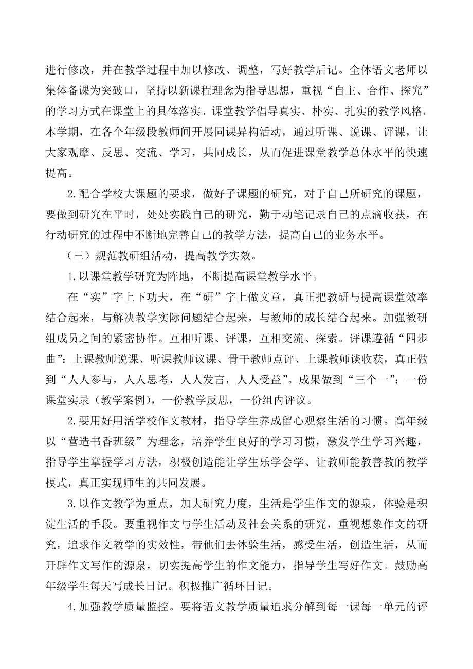 高级语文组教研计划.doc_第2页