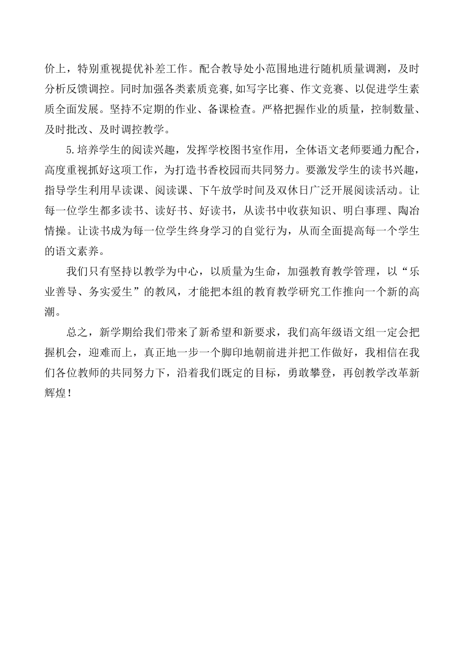 高级语文组教研计划.doc_第3页