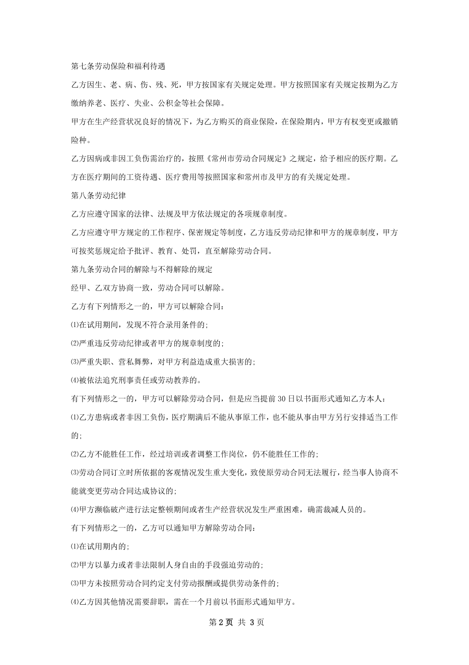 系统集成工程师劳动合同（双休）.docx_第2页