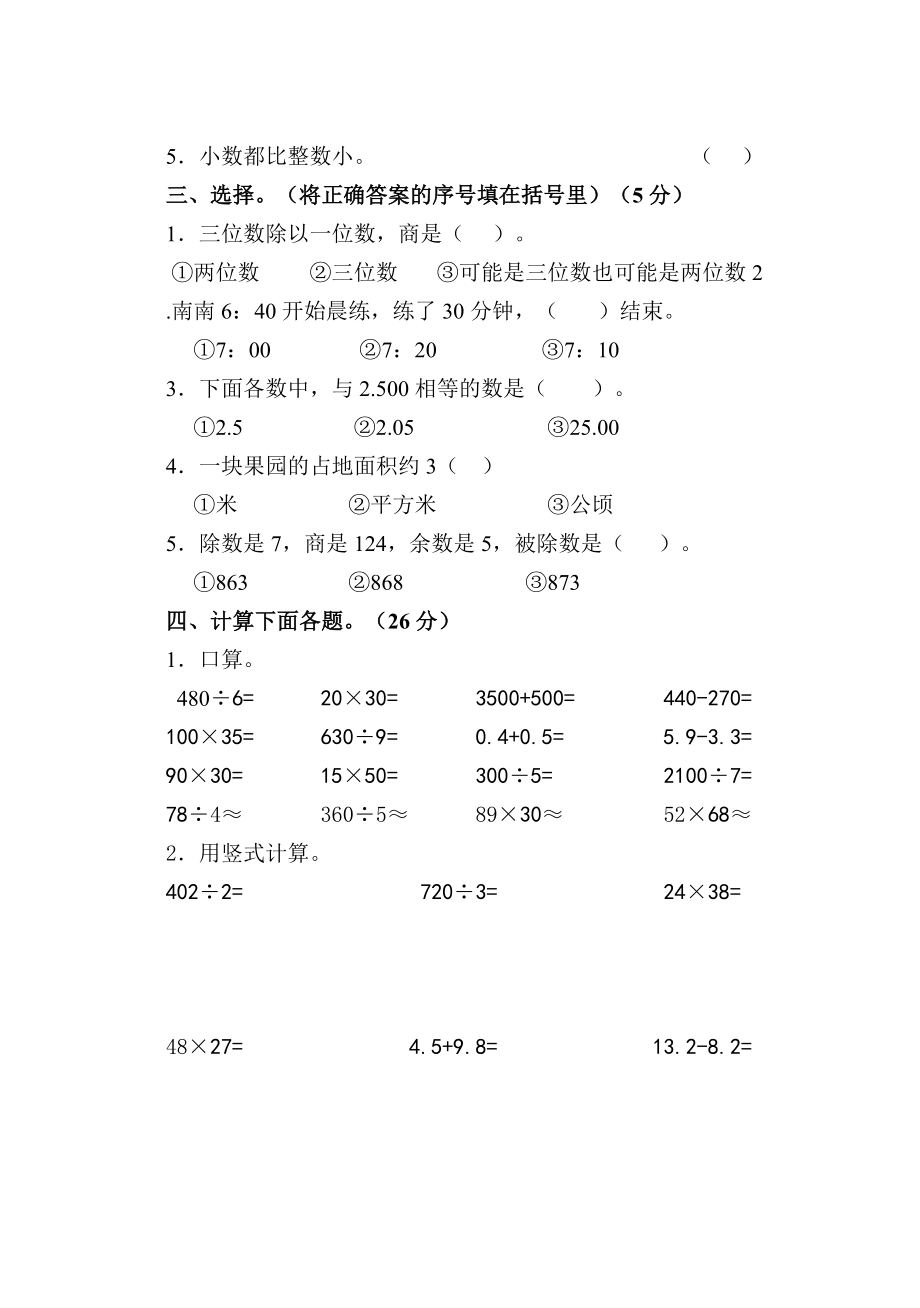 新课标人教版小学数学三级下册期末检测题（三） .doc_第2页