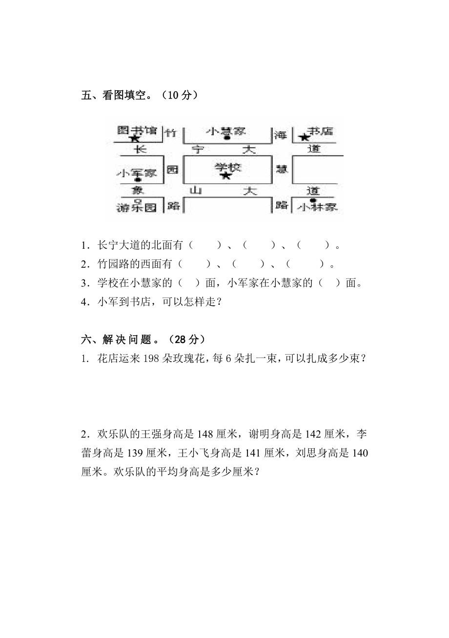 新课标人教版小学数学三级下册期末检测题（三） .doc_第3页