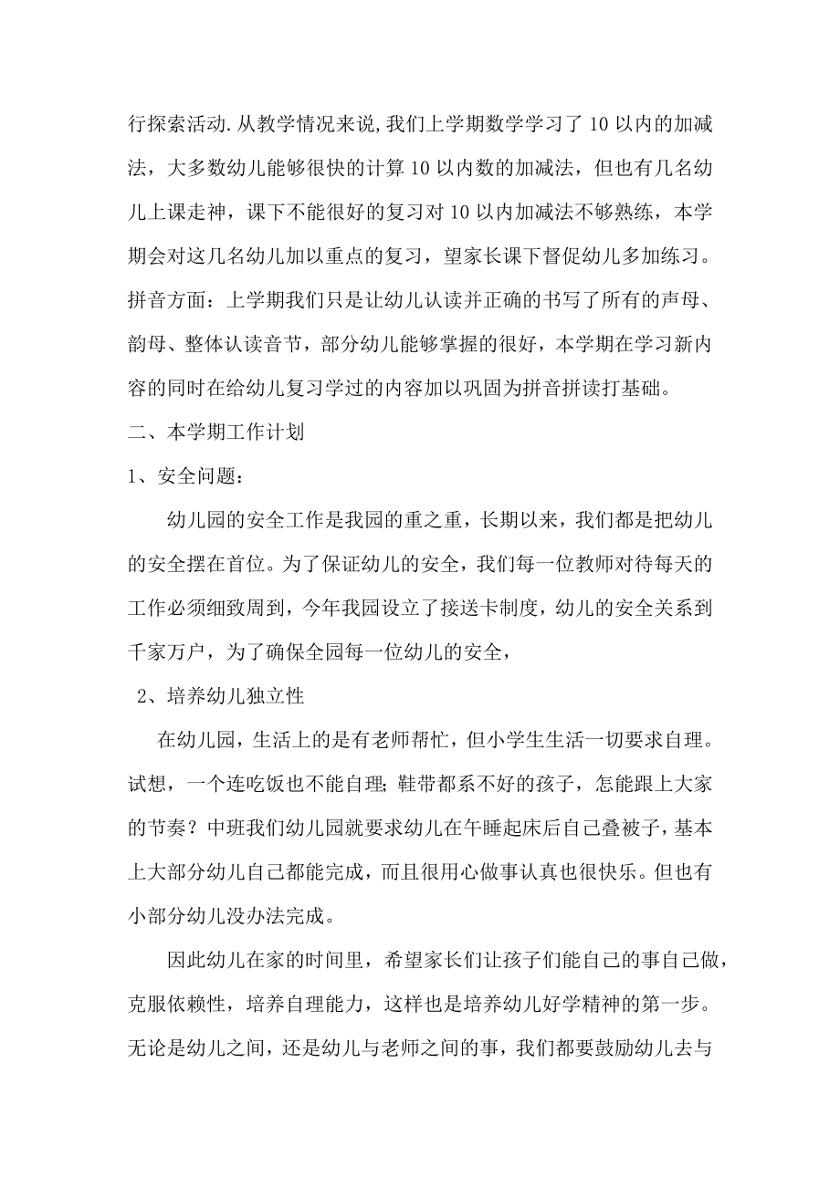 幼儿园大班家长会班主任发言稿.doc_第2页