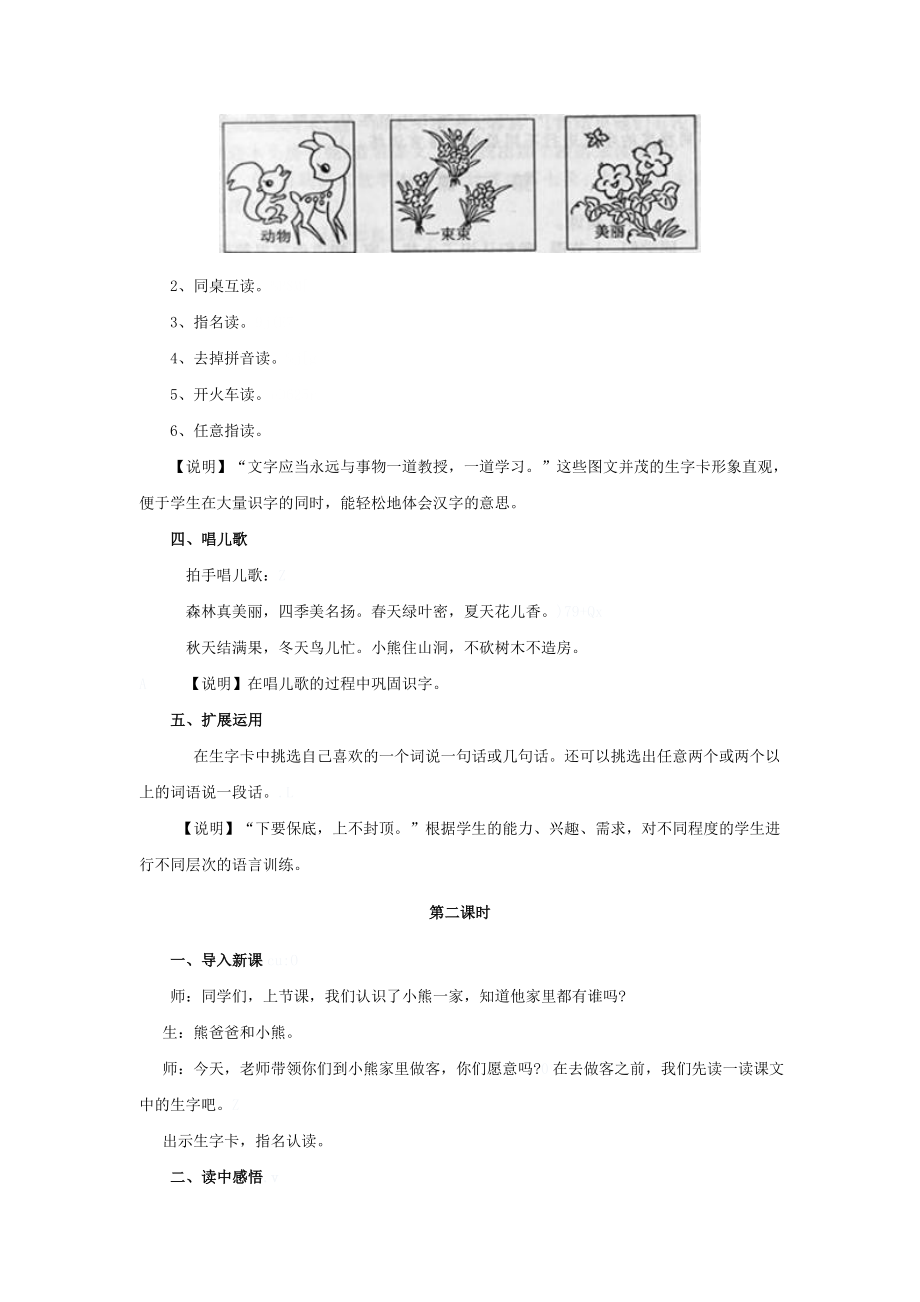 小熊住山洞教案习题扩展材料.doc_第3页