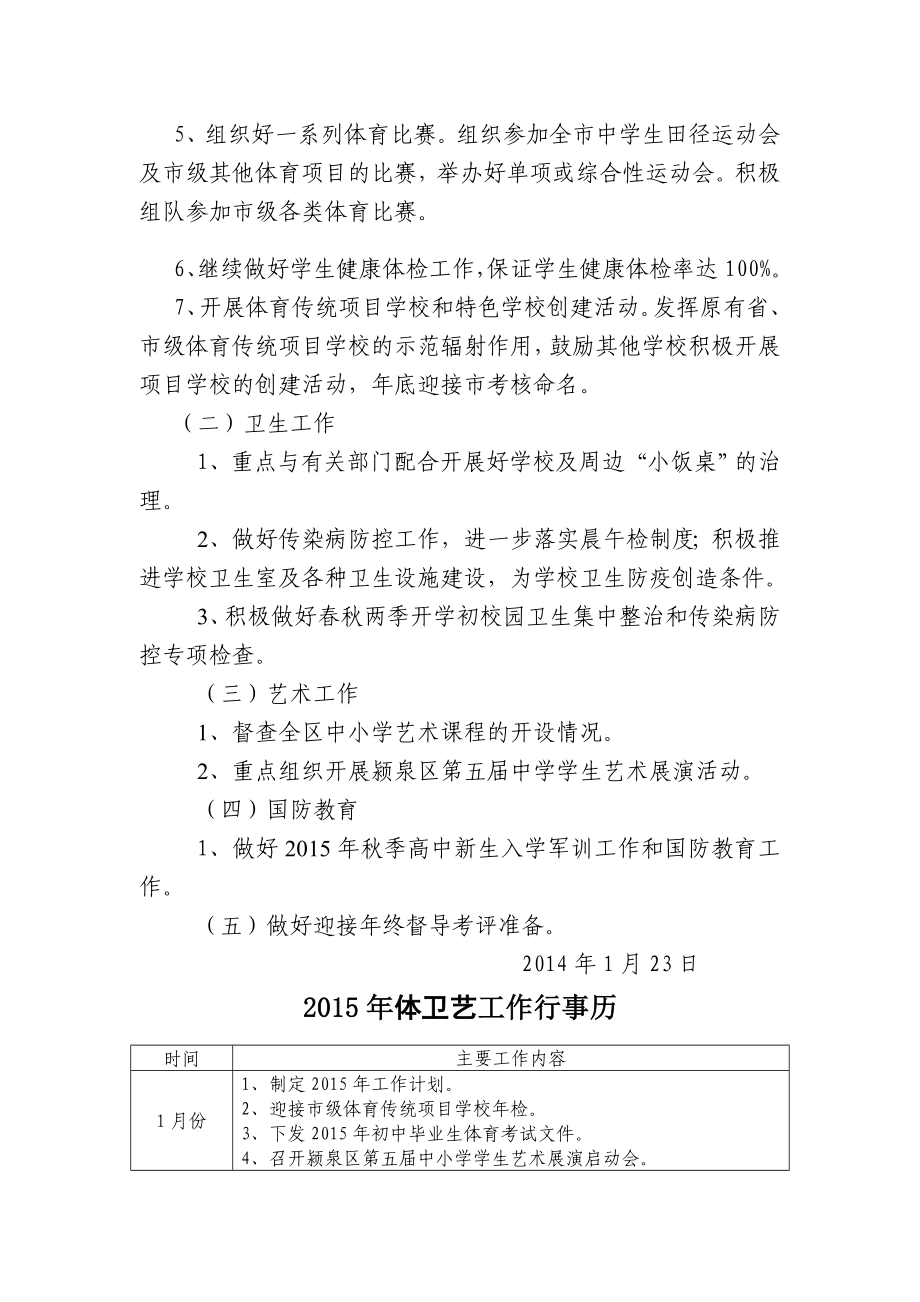 颍泉区教育局体卫艺工作计划.doc_第2页