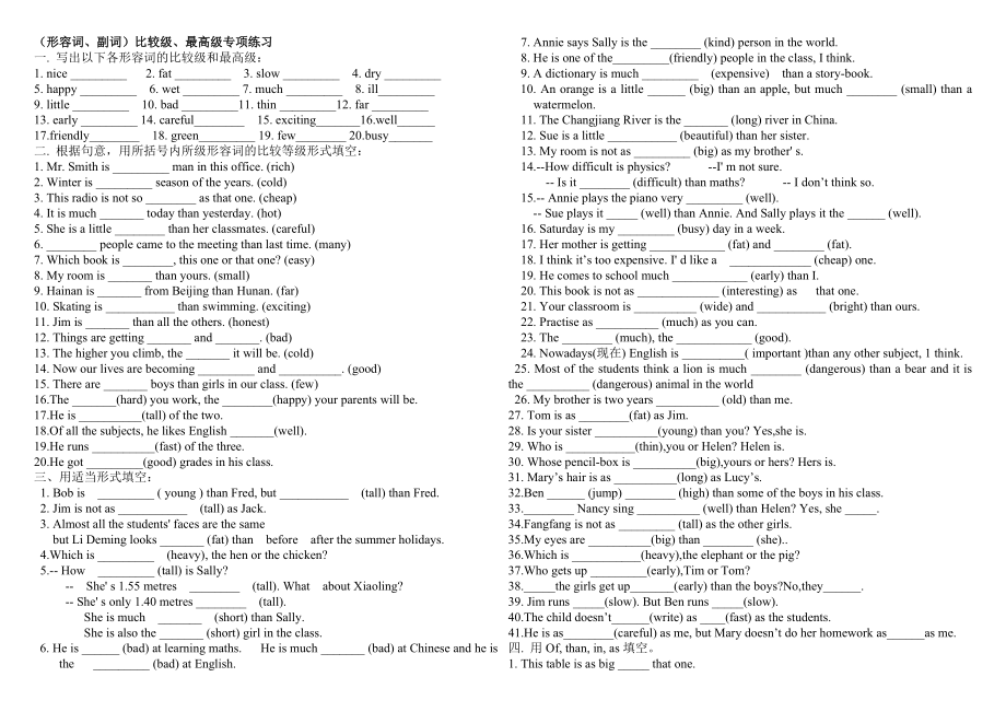 比较级,最高级专项练习题积累 八级 英语 上册.doc_第1页