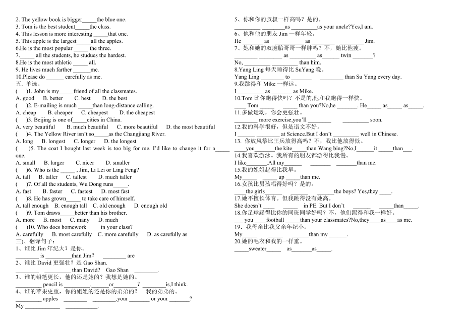 比较级,最高级专项练习题积累 八级 英语 上册.doc_第2页