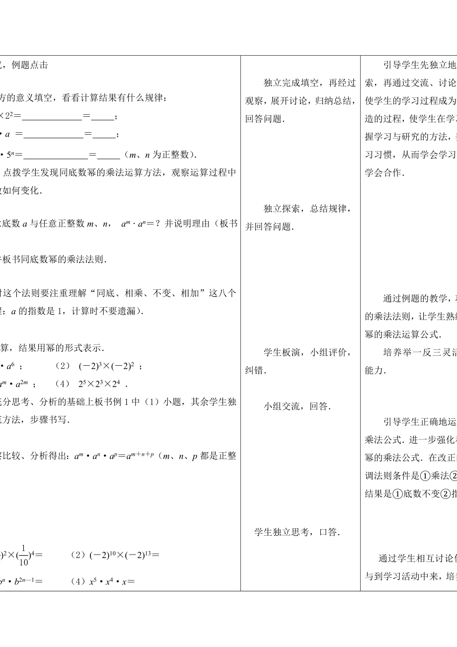 苏科版数学七下8.1《同底数幂的乘法》word教学设计【精品教案】 .doc_第2页