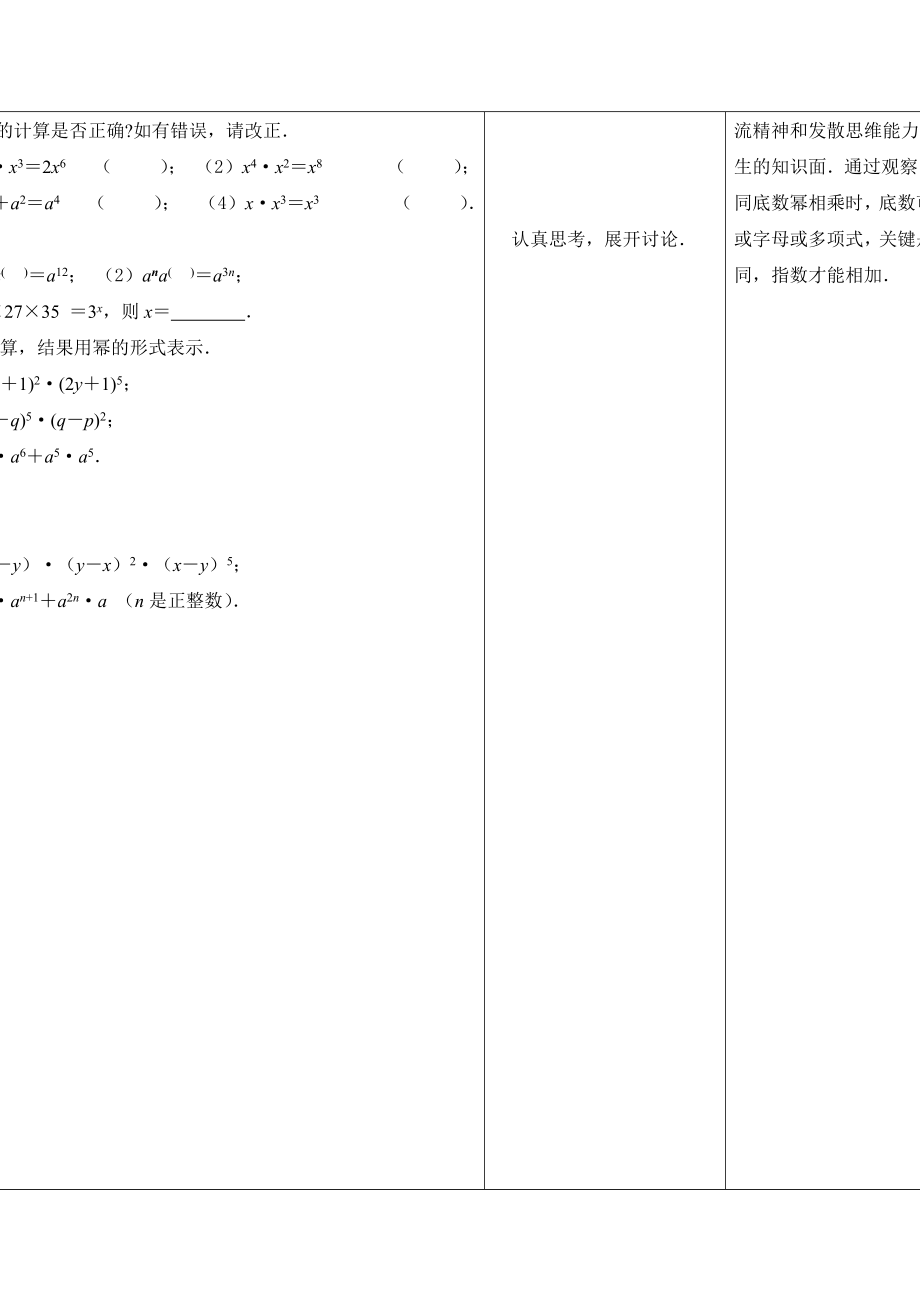 苏科版数学七下8.1《同底数幂的乘法》word教学设计【精品教案】 .doc_第3页