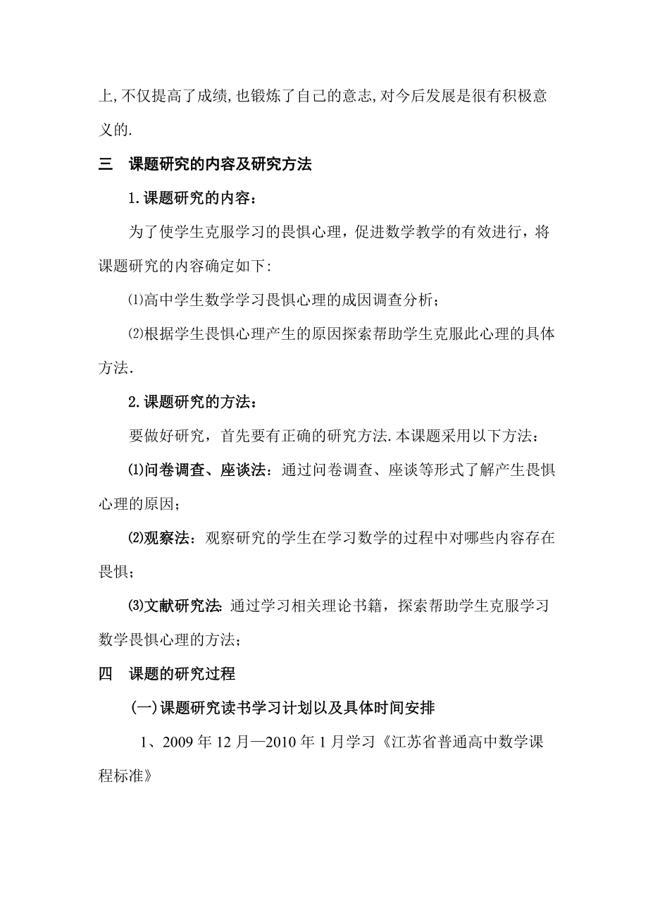 高中学生数学学习畏惧心理的成因及对策研究方案.doc_第2页