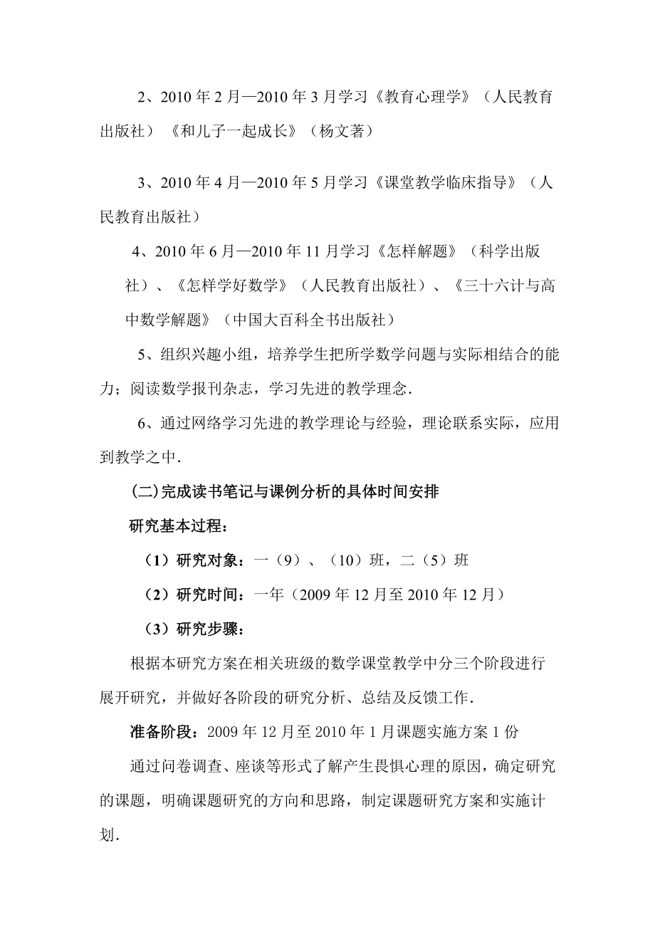 高中学生数学学习畏惧心理的成因及对策研究方案.doc_第3页