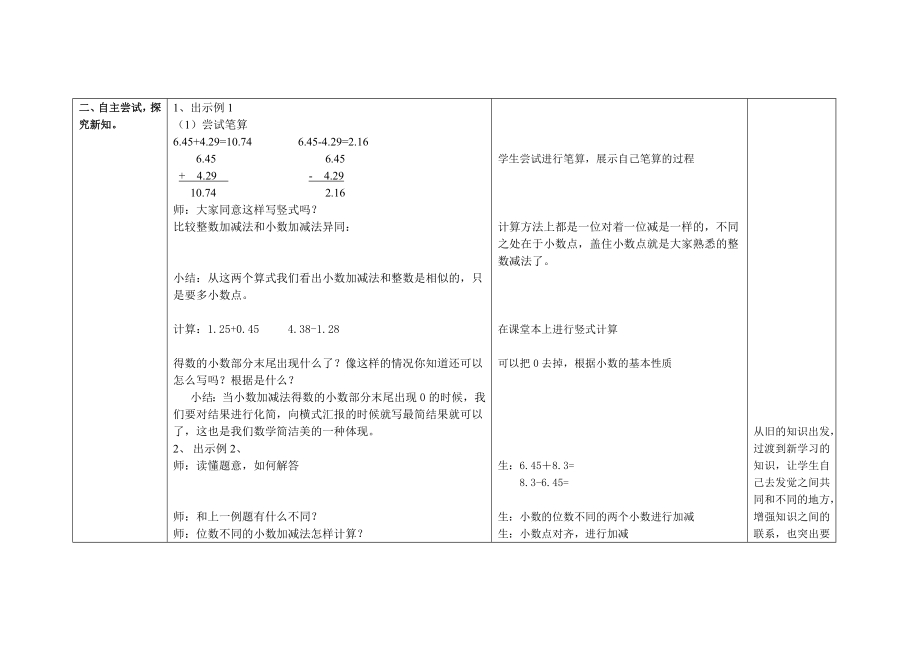 新人教版四级下册小数的加减计算教学设计.doc_第2页