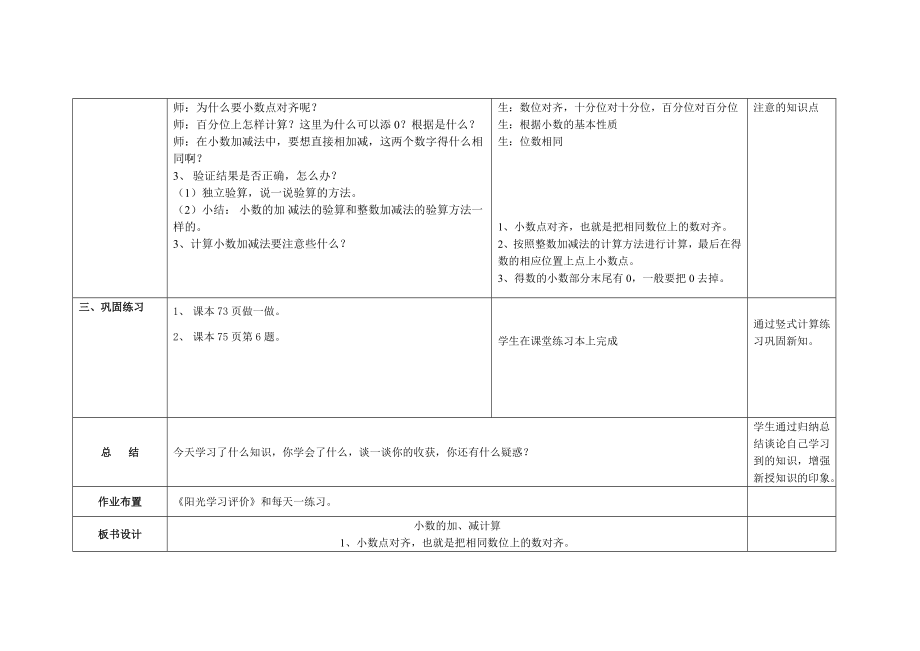 新人教版四级下册小数的加减计算教学设计.doc_第3页