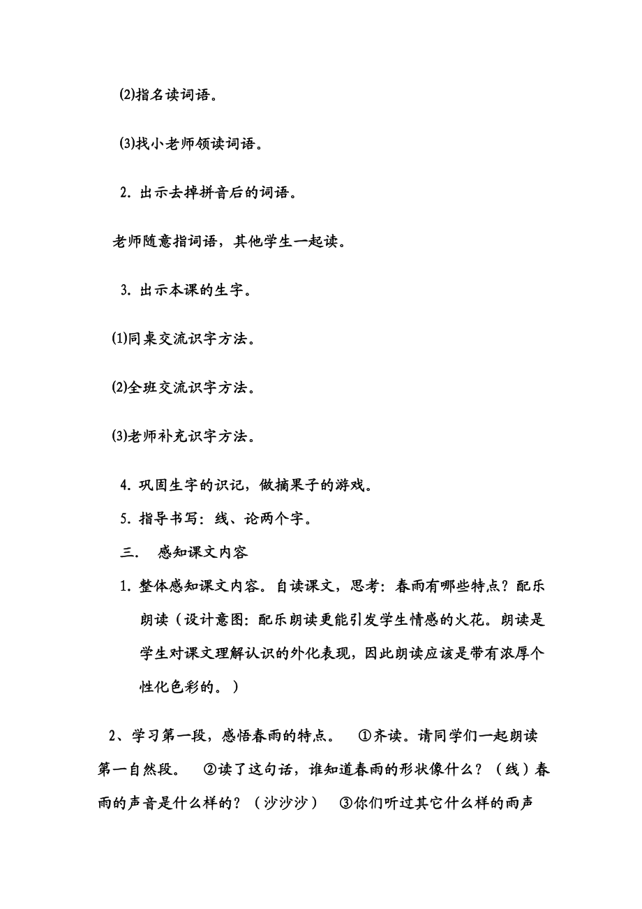 人教版小学语文《雨的色彩》教学设计(修改稿).doc_第2页