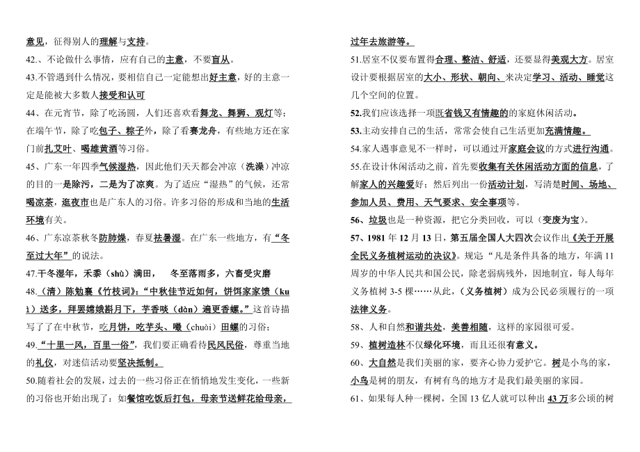 粤教版小学四级品德与社会期末复习总结.doc_第3页