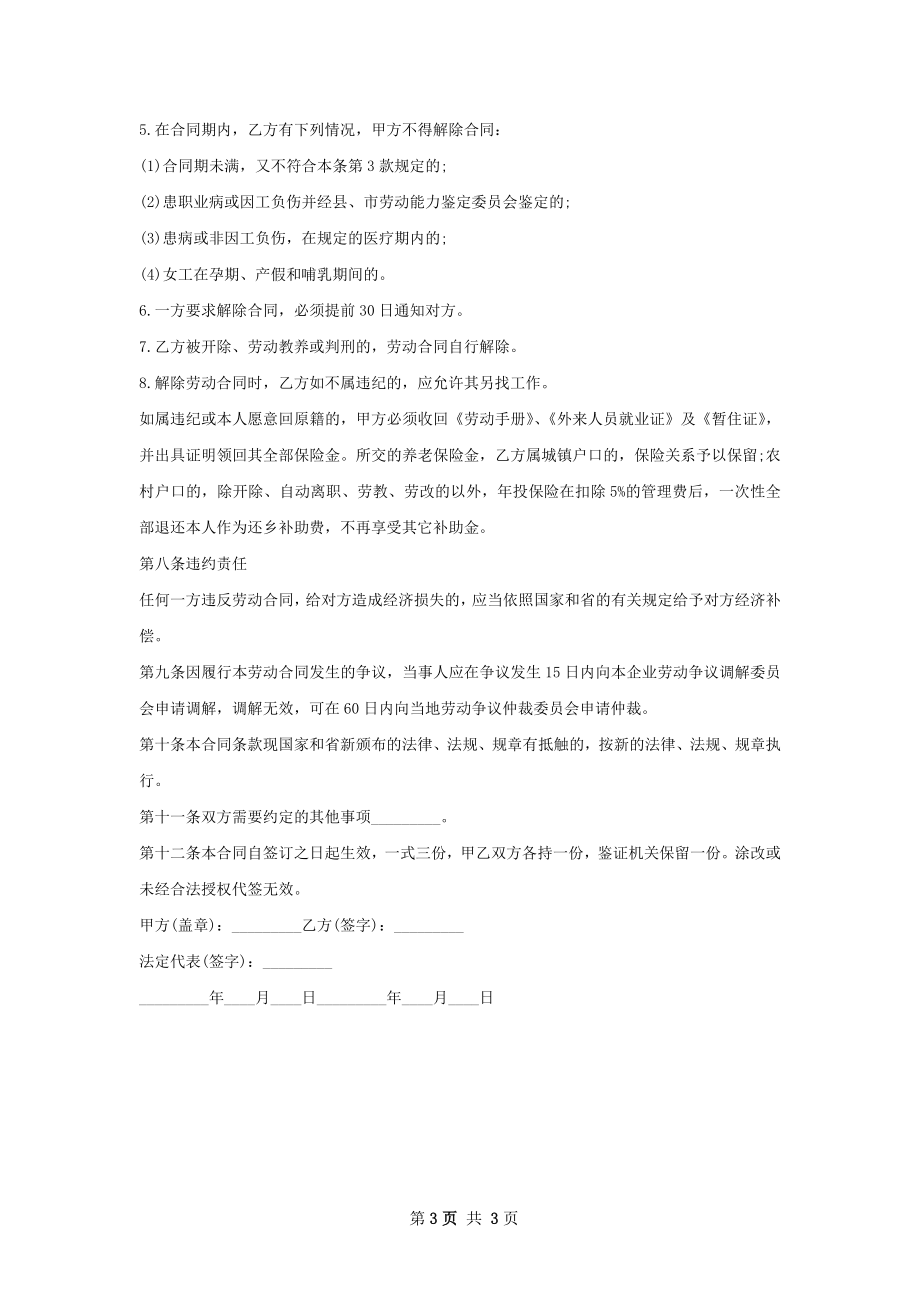 物流仓库做系统订单劳务合同.docx_第3页