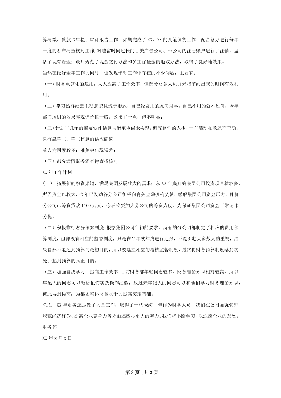 财务管理部部门年终工作总结.docx_第3页