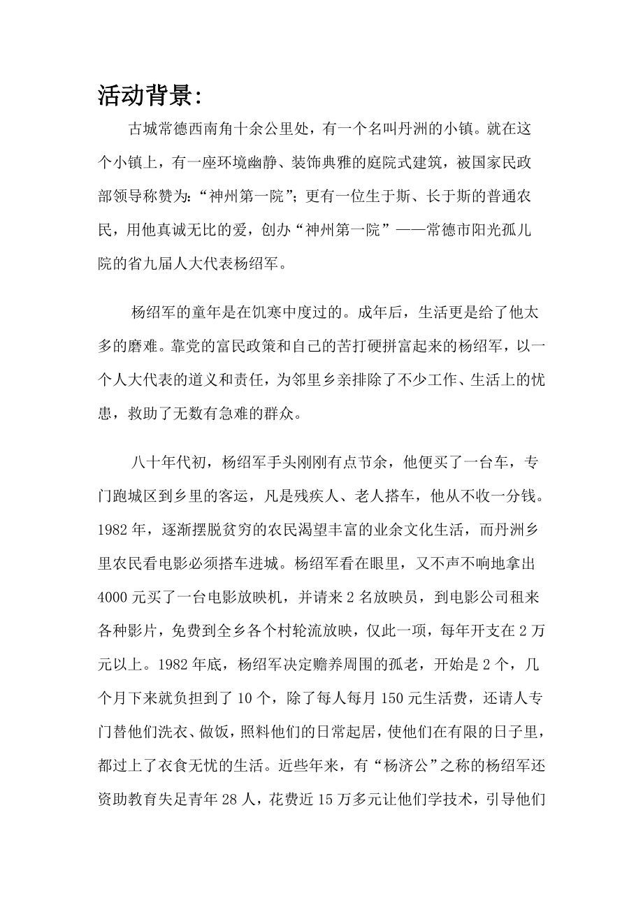 爱心协会活动策划书.doc_第2页