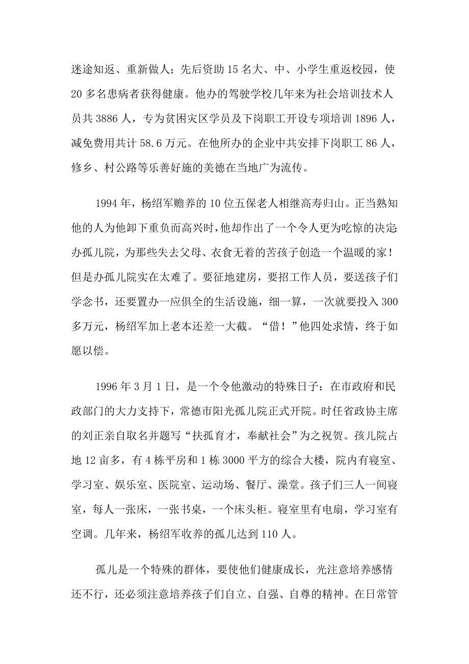 爱心协会活动策划书.doc_第3页