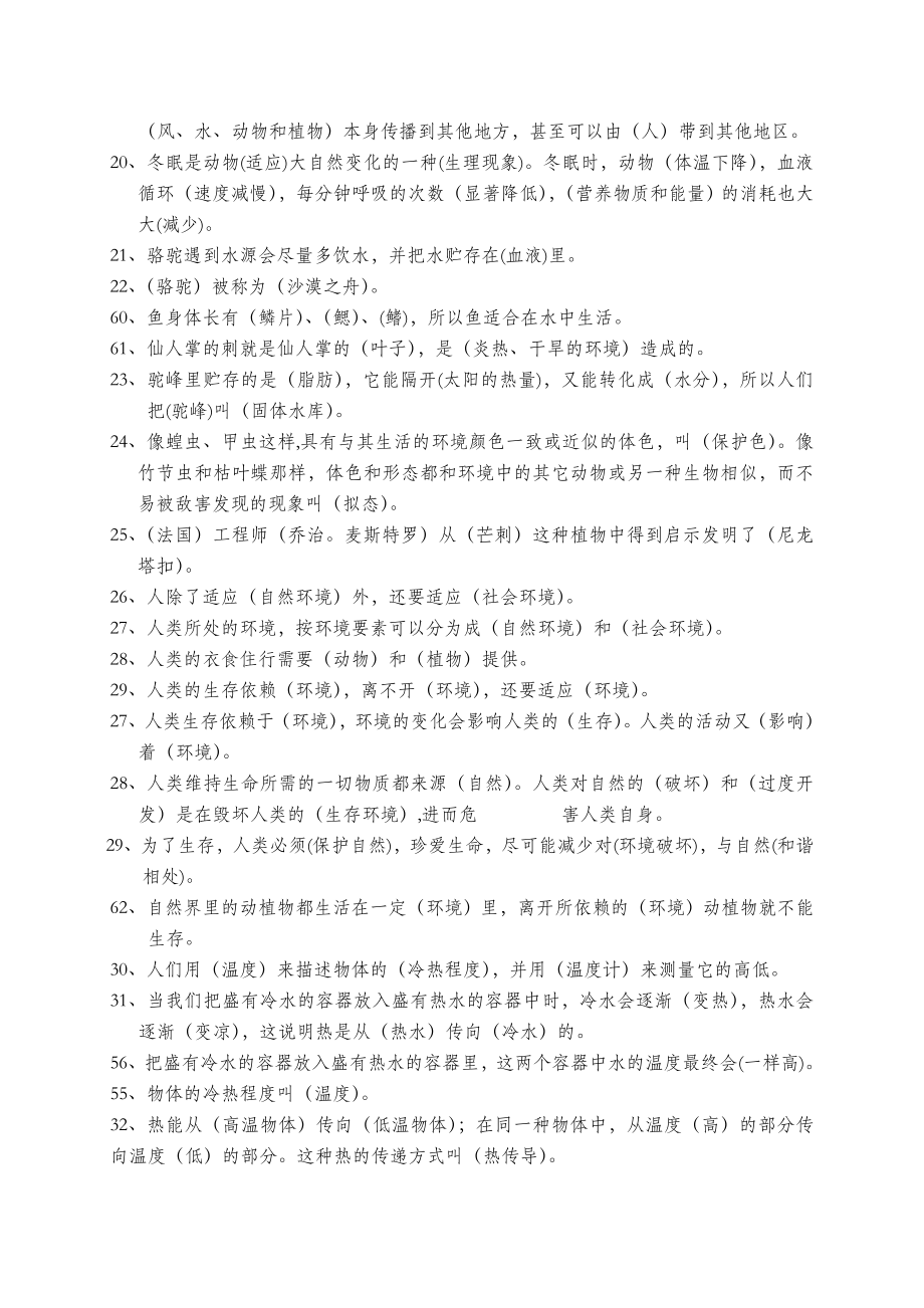 河北版五级科学上册总复习资料.doc_第2页