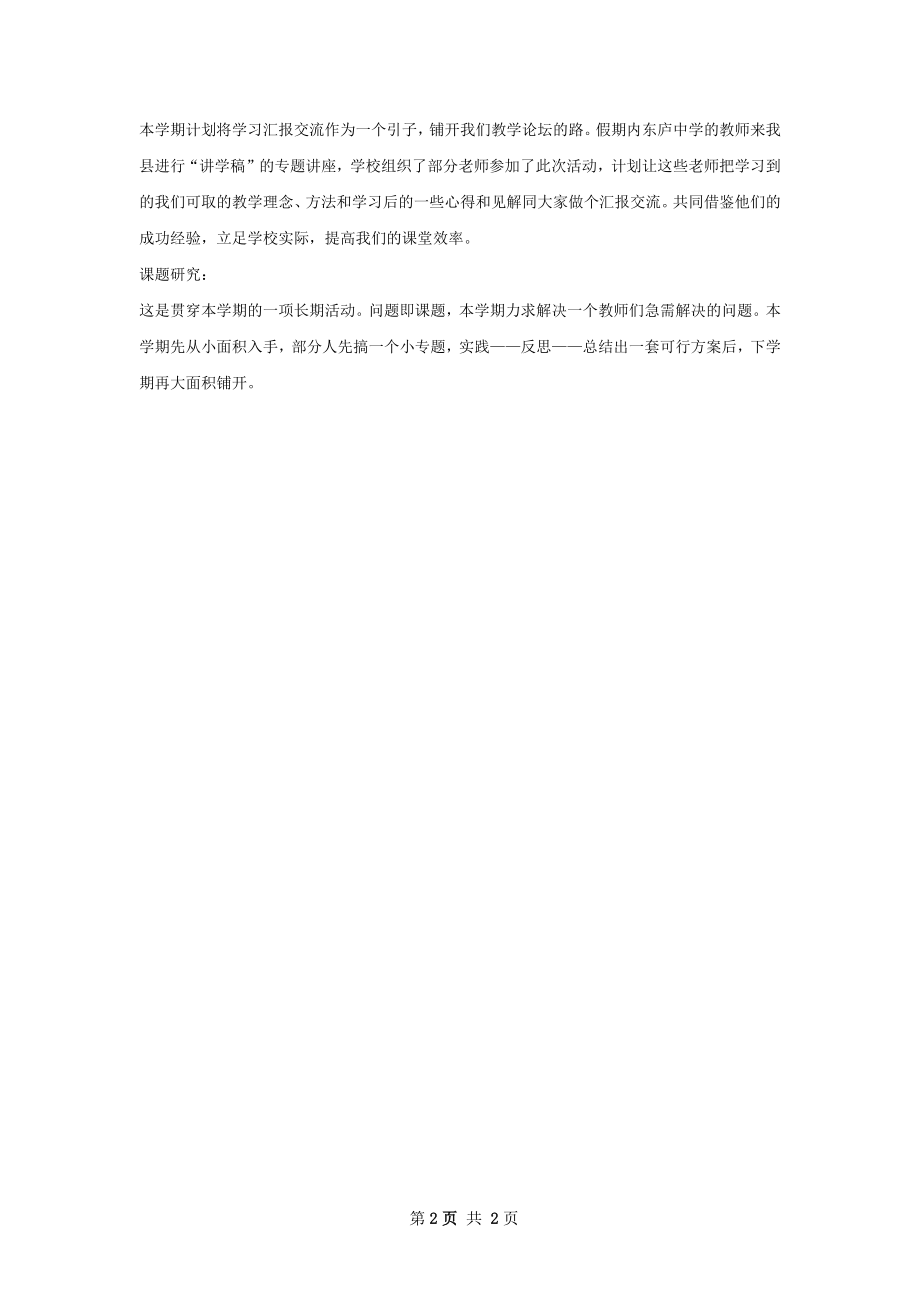 教研室工作计划.docx_第2页