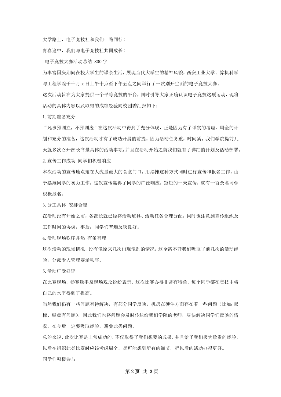 电子竞技社团活动总结.docx_第2页