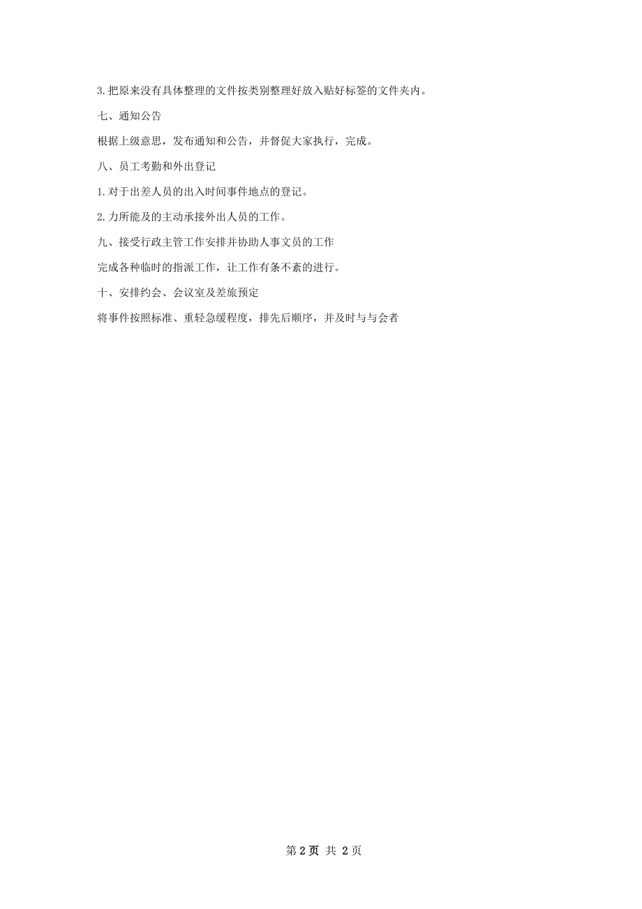 行政助理下半年个人工作计划.docx_第2页