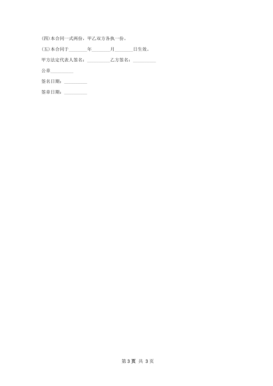 数字光电产品经理劳动合同（双休）.docx_第3页