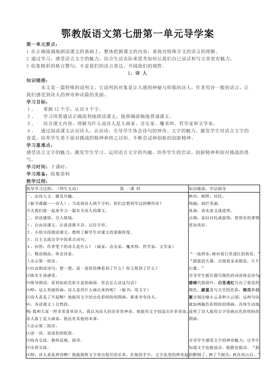 鄂教版小学四级语文上册教案导学案全册.doc_第1页