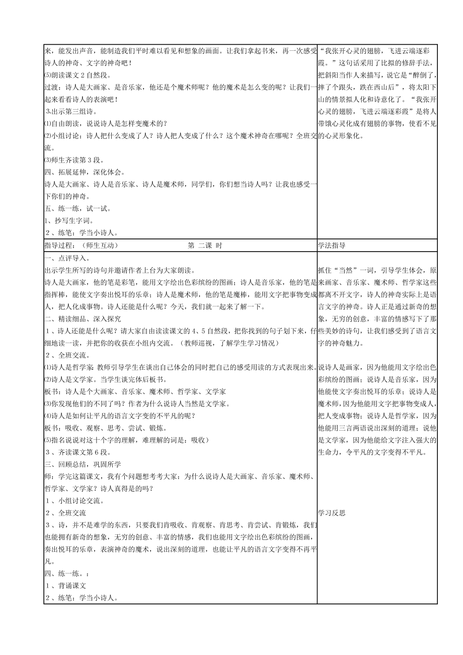 鄂教版小学四级语文上册教案导学案全册.doc_第2页