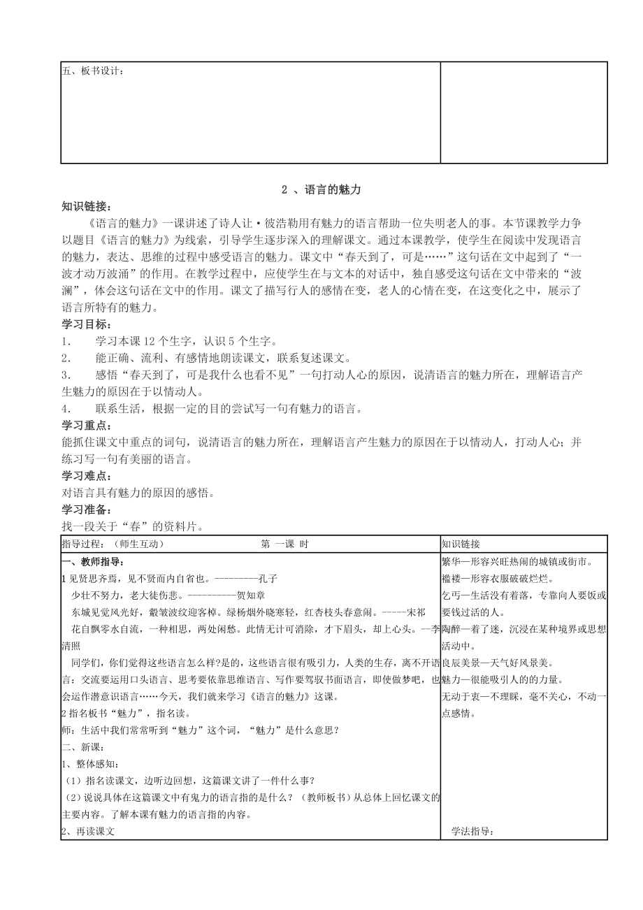 鄂教版小学四级语文上册教案导学案全册.doc_第3页