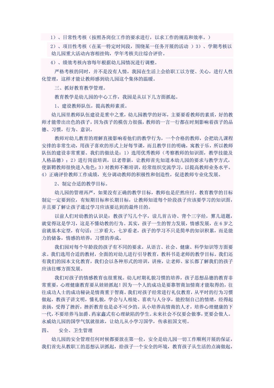 幼儿园保教管理现场会经验交流发言稿.doc_第2页