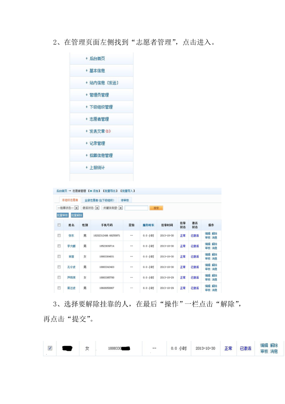 爱心储蓄银行说明.doc_第3页