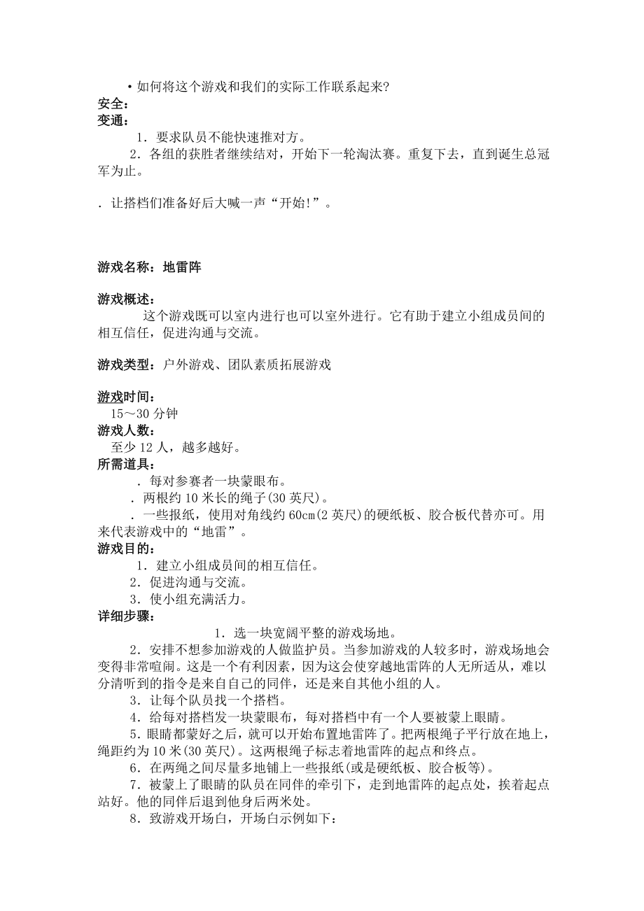 拓展训练游戏活动方案.doc_第2页