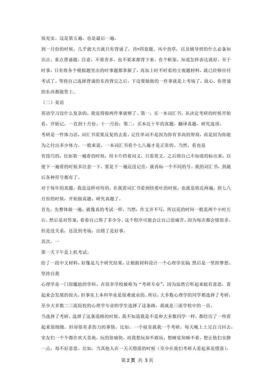 考研方法总结范文.docx_第2页