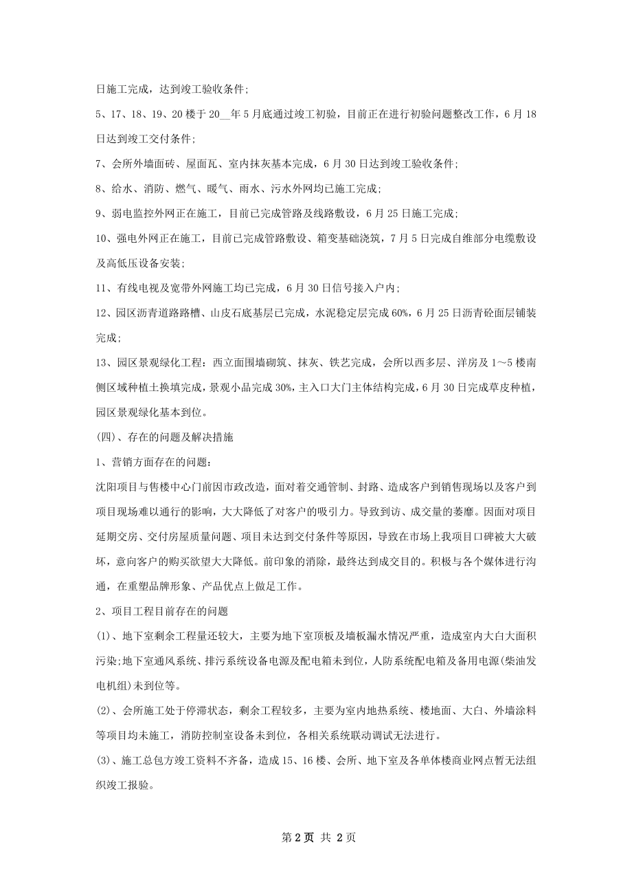 房地产公司经理个人工作计划范文.docx_第2页