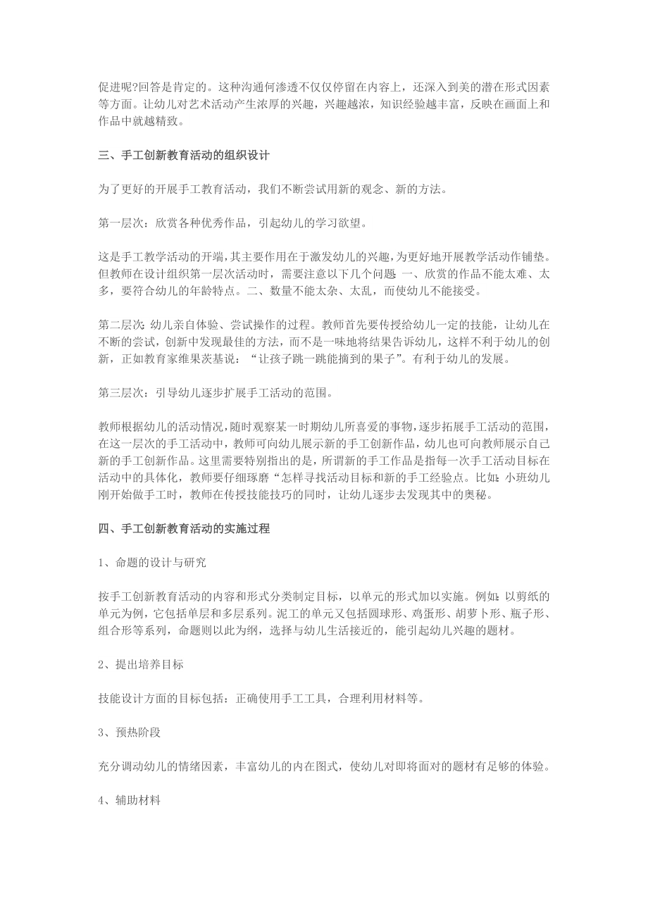 《幼儿美术活动指导》—“探索幼儿手工创新教育活动的意义”； .doc_第2页