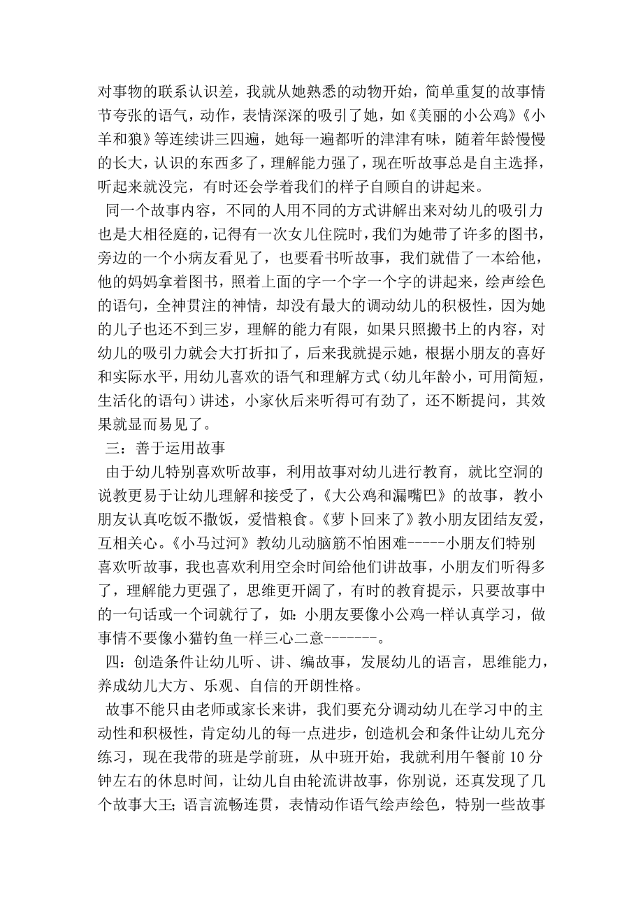 故事——幼儿成长的摇篮(优秀篇）.doc_第2页