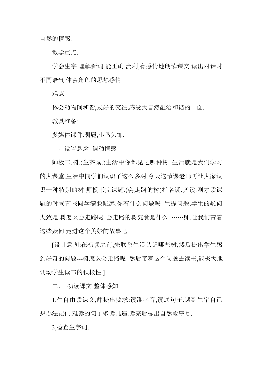 苏教版小学语文二级下册《会走路的树》教学设计.doc_第2页