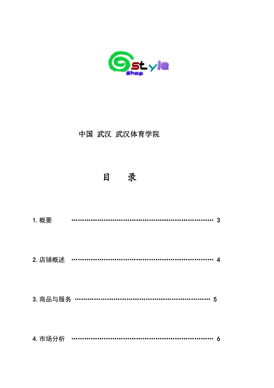 一点文具店[精品].doc_第2页