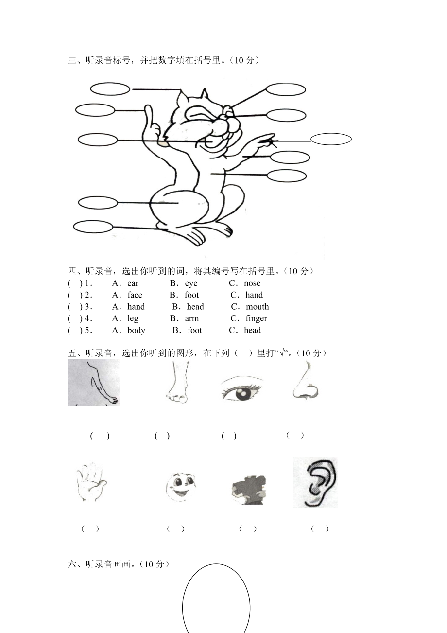 新课标PEP小学英语三级上册Unit 2单元测试卷.doc_第2页